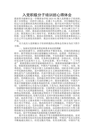 入党积极分子培训班心得体会