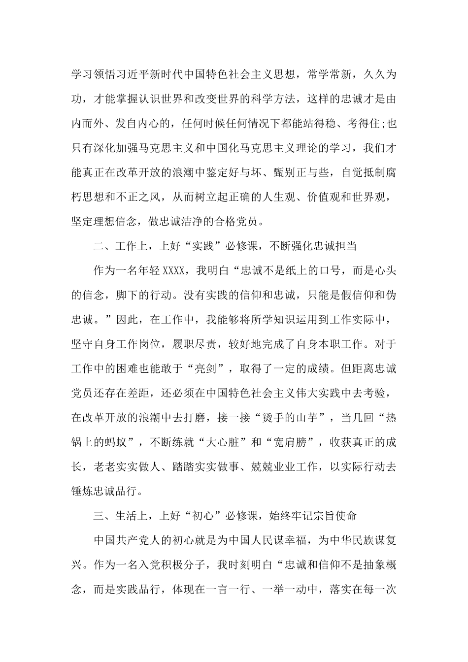 入党积极分子季度思想汇报3篇_第3页