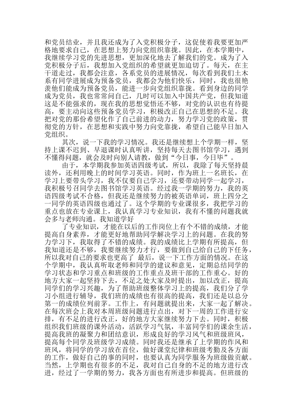 入党积极分子季度思想汇报总结_第2页