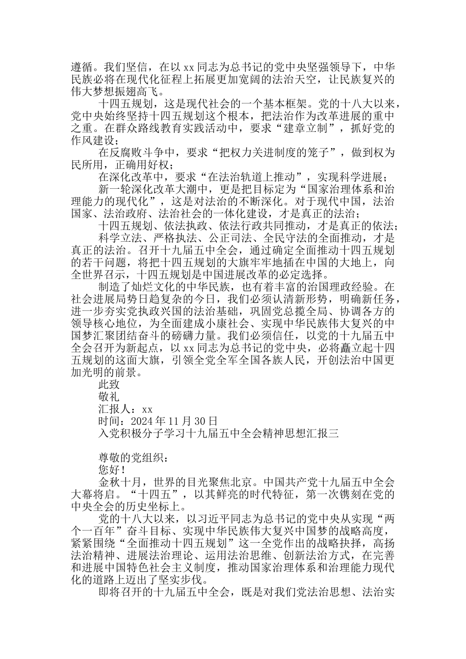 入党积极分子学习五中全会精神思想汇报_第3页