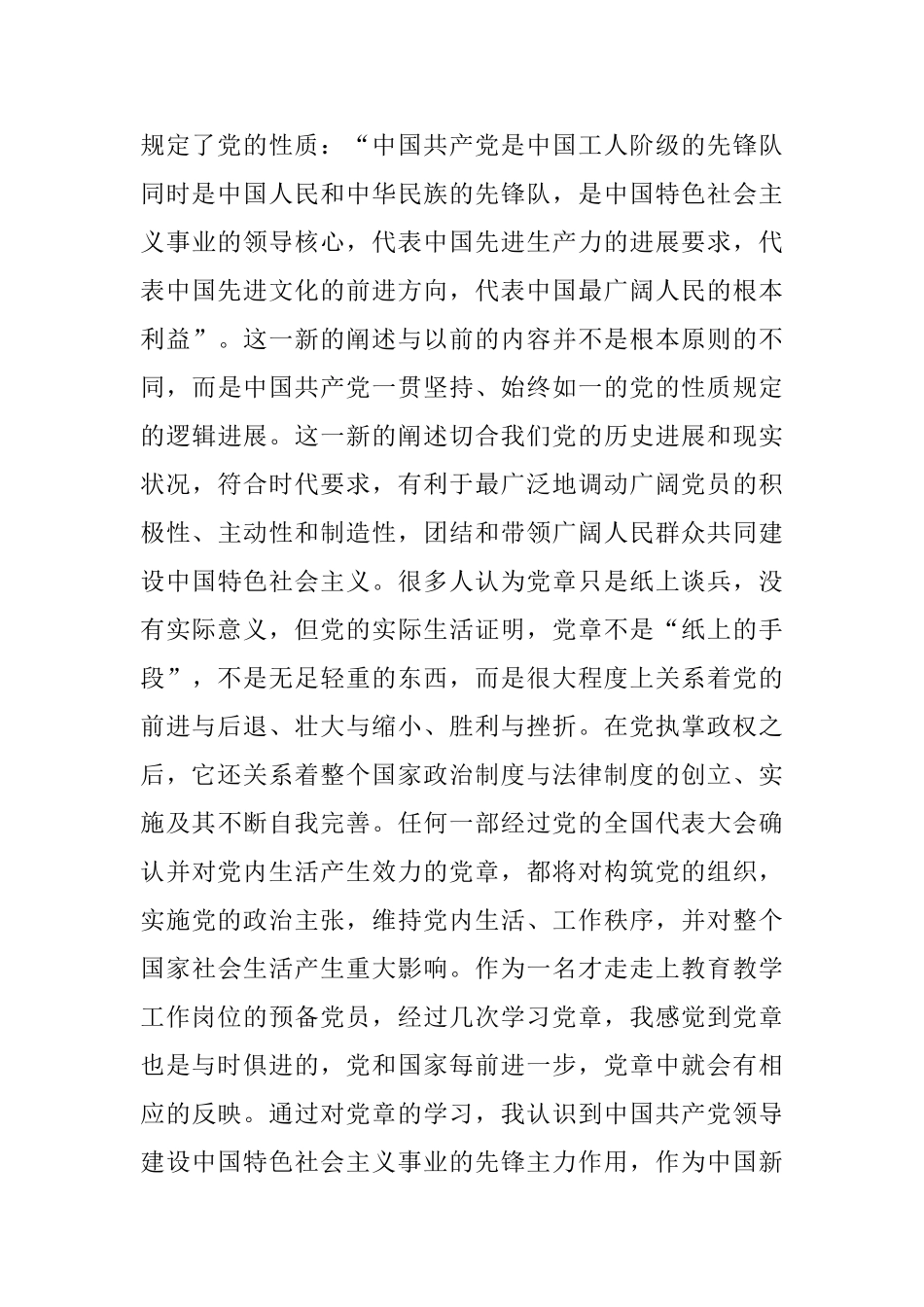 入党积极分子学习党章党规心得体会范文5篇_第3页