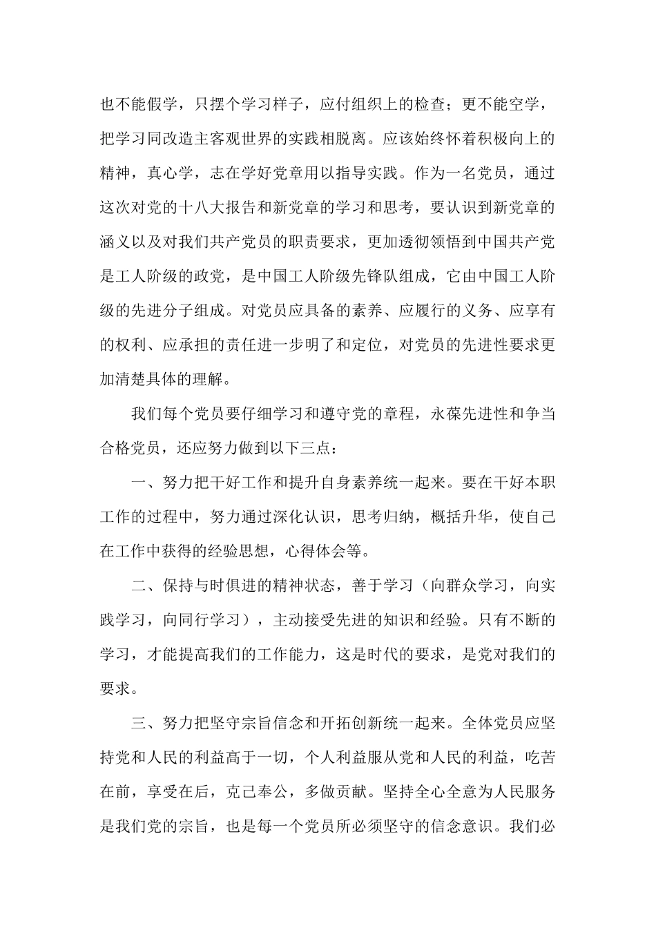 入党积极分子学习党章的意义范文_第2页