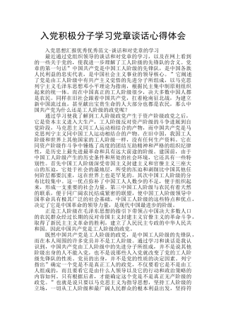 入党积极分子学习党章谈话心得体会