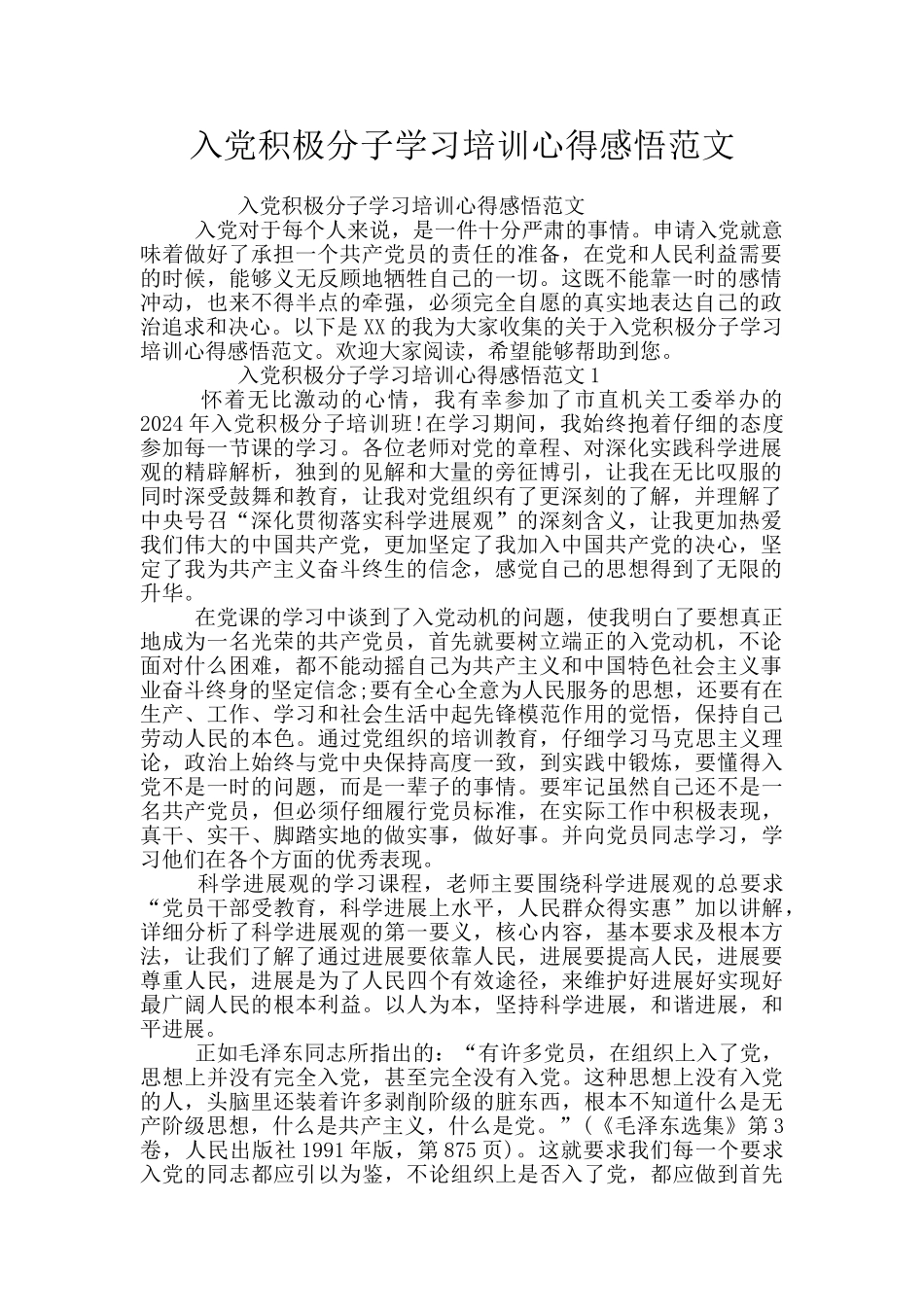 入党积极分子学习培训心得感悟范文_第1页