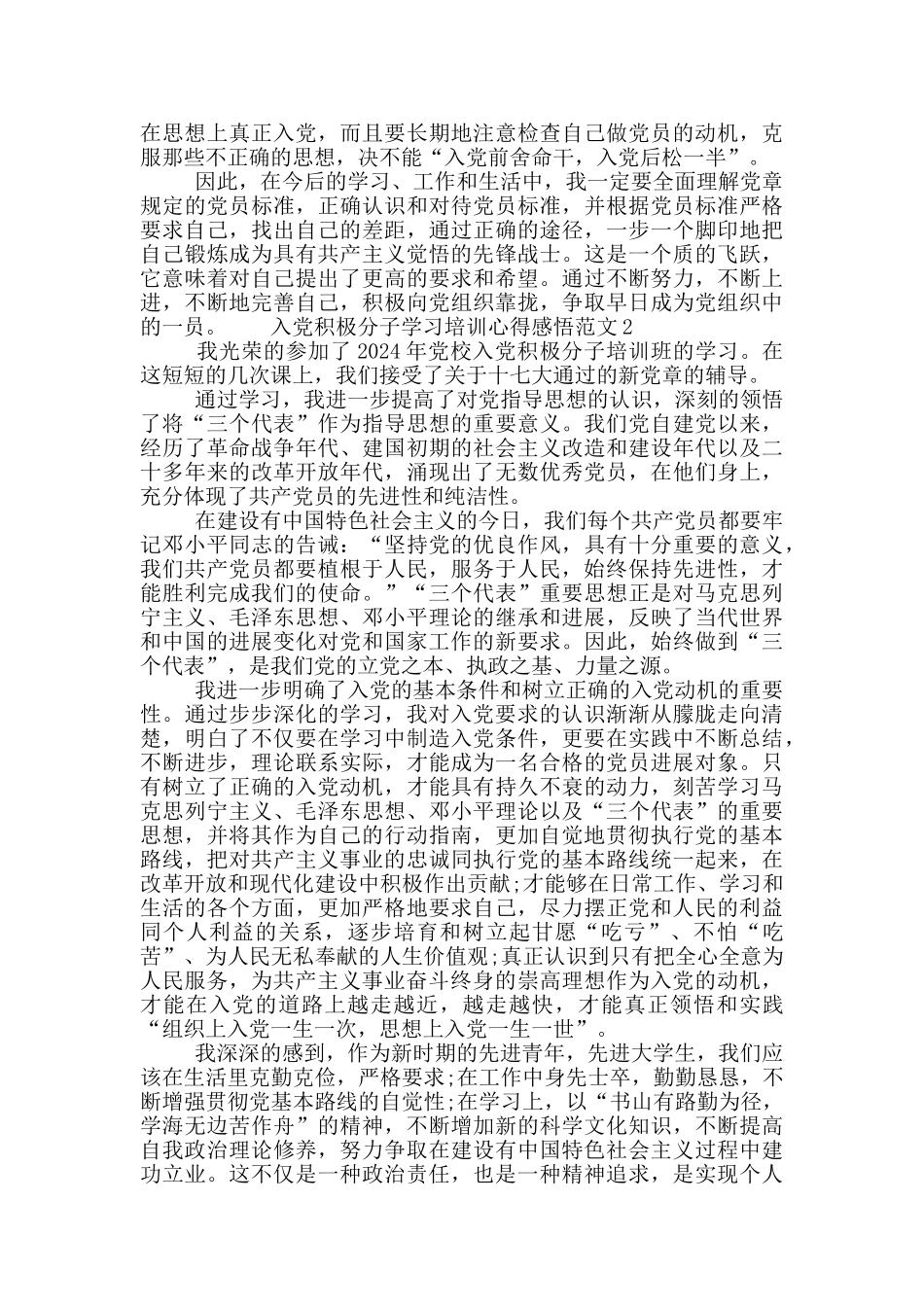 入党积极分子学习培训心得感悟范文_第2页