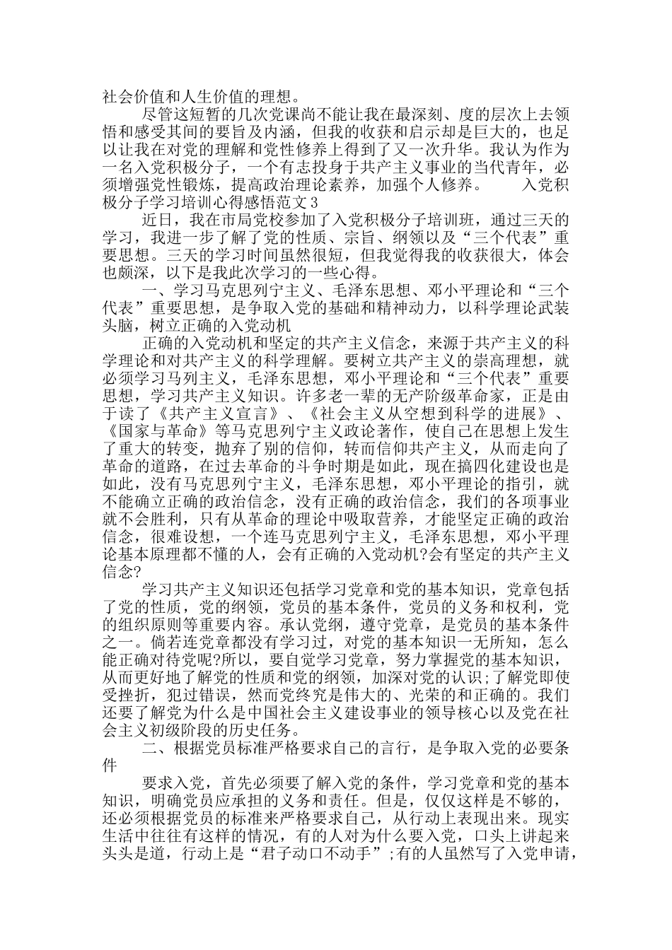 入党积极分子学习培训心得感悟范文_第3页