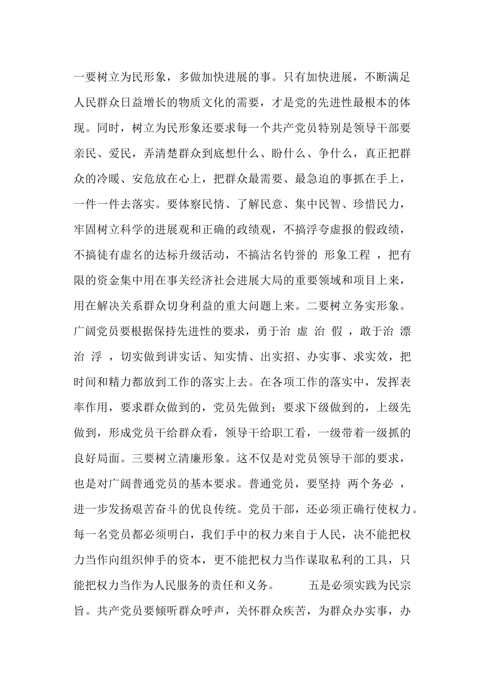 入党积极分子学习心得体会的范文_第2页