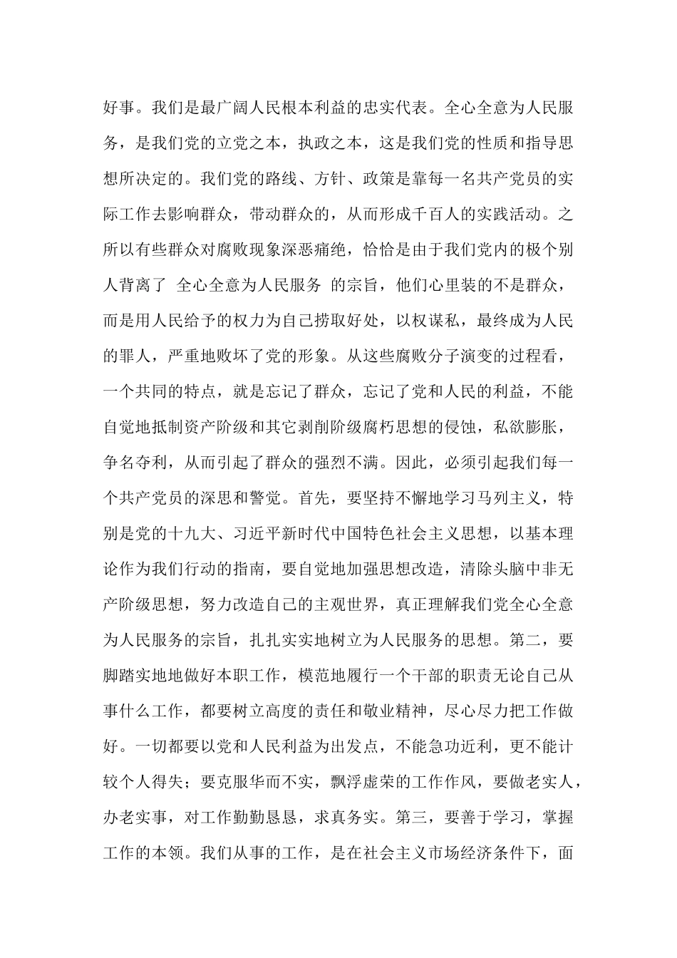 入党积极分子学习心得体会的范文_第3页