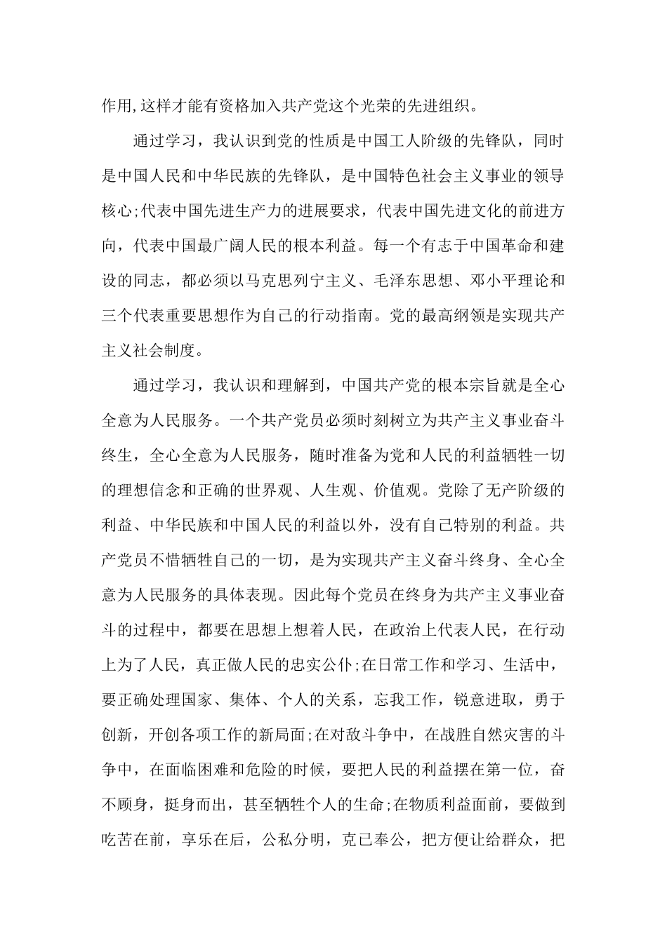 入党积极分子学习情况_第2页