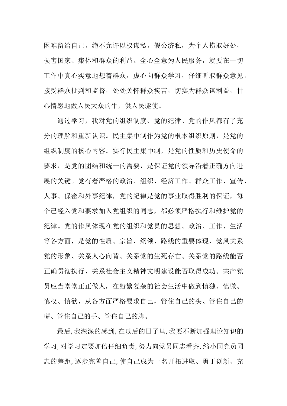入党积极分子学习情况_第3页