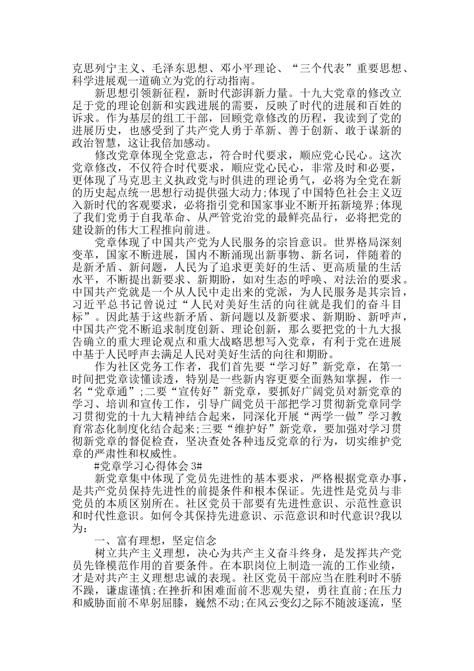 入党积极分子学党章心得体会2024范文5篇_第2页
