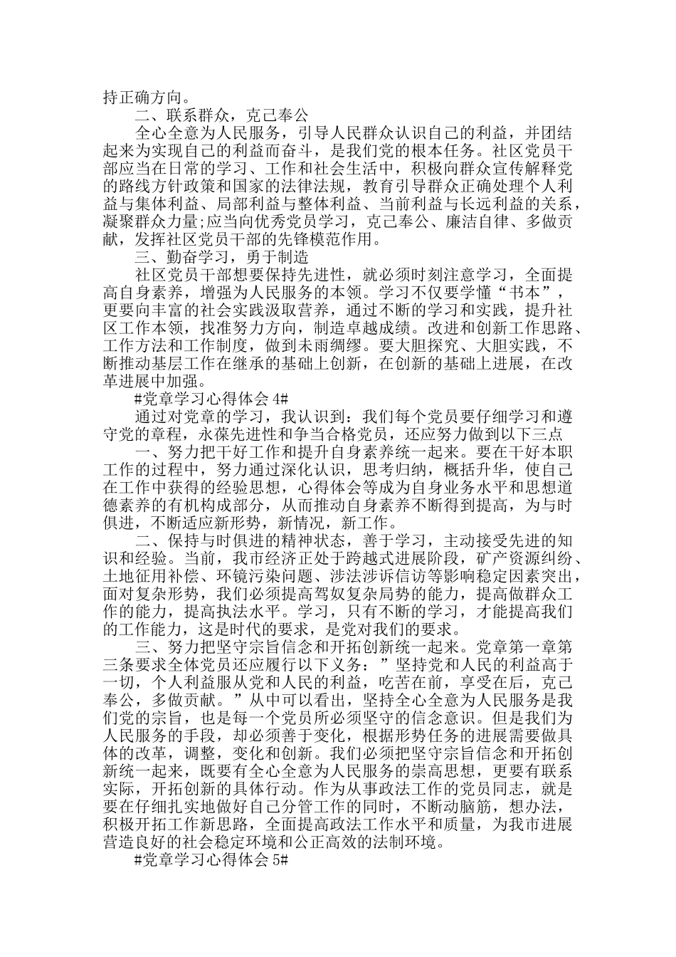 入党积极分子学党章心得体会2024范文5篇_第3页