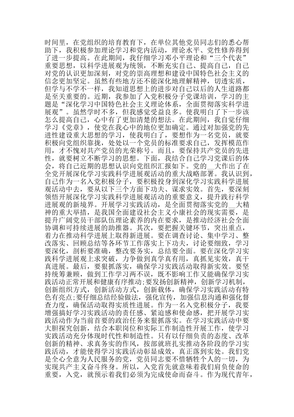 入党积极分子工作总结_第3页