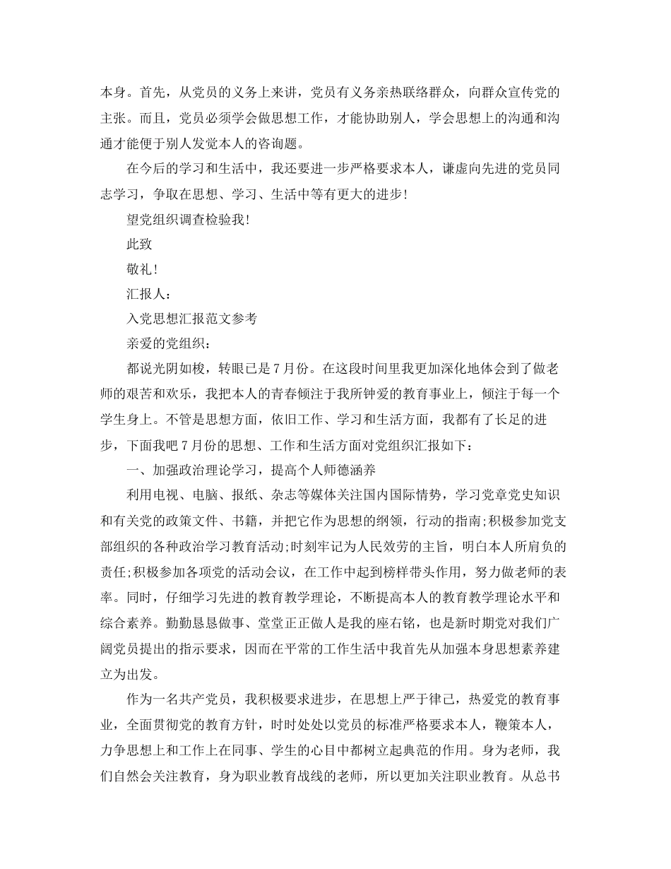 入党积极分子年7月思想汇报五篇满分范文参考_第2页