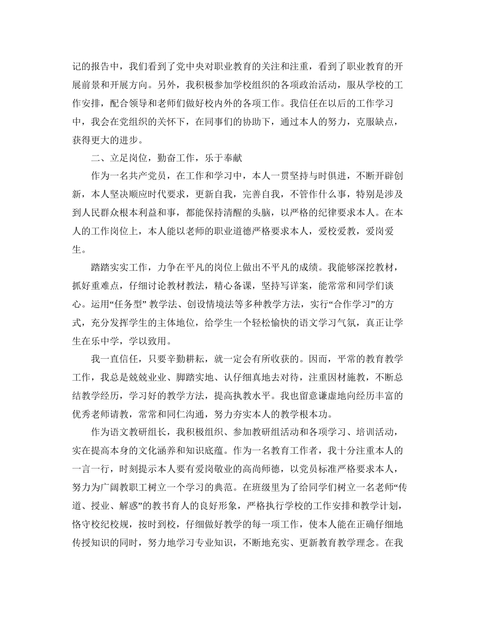 入党积极分子年7月思想汇报五篇满分范文参考_第3页