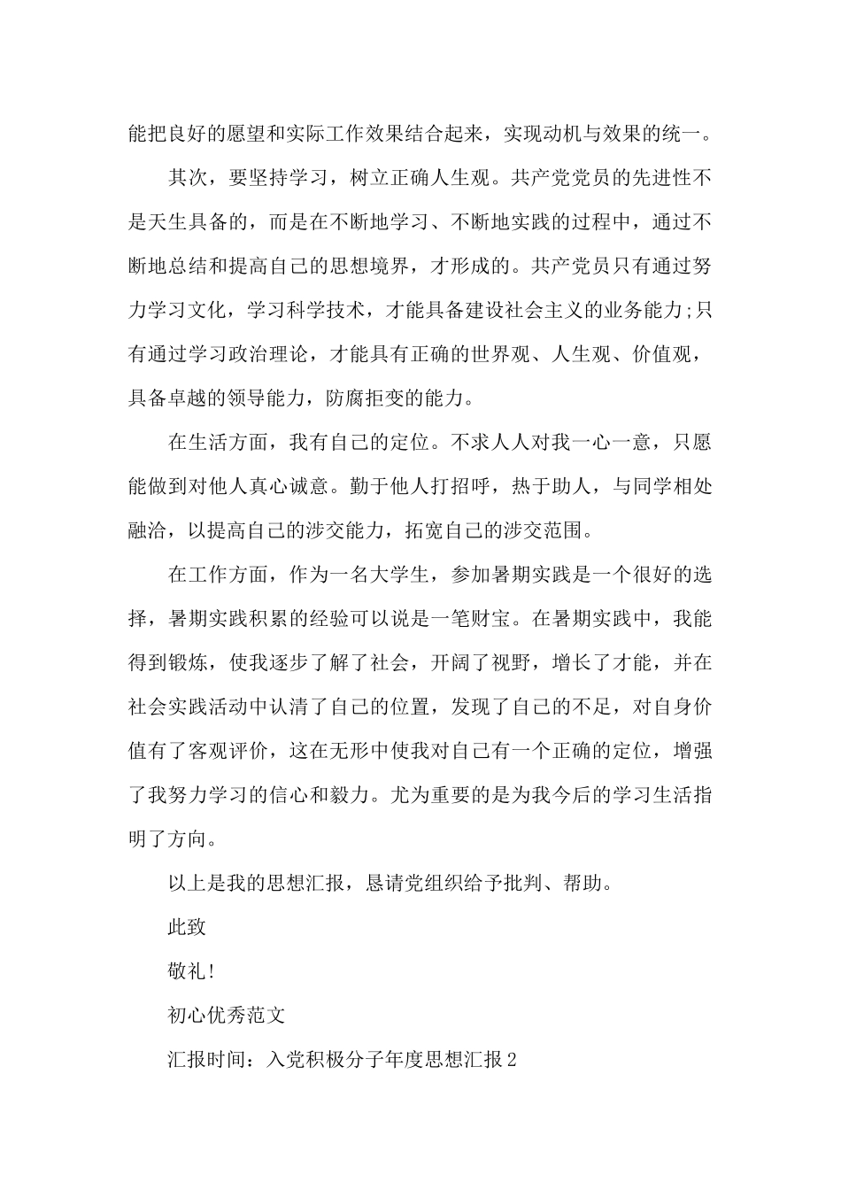 入党积极分子年度思想汇报全三篇_第2页