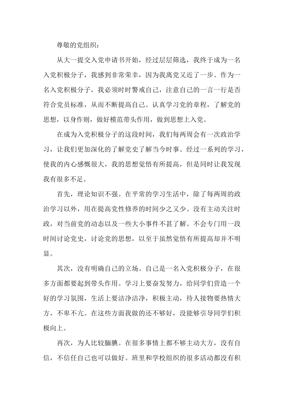 入党积极分子年度思想汇报全三篇_第3页