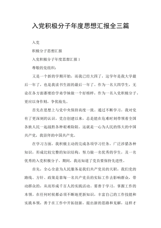 入党积极分子年度思想汇报全三篇