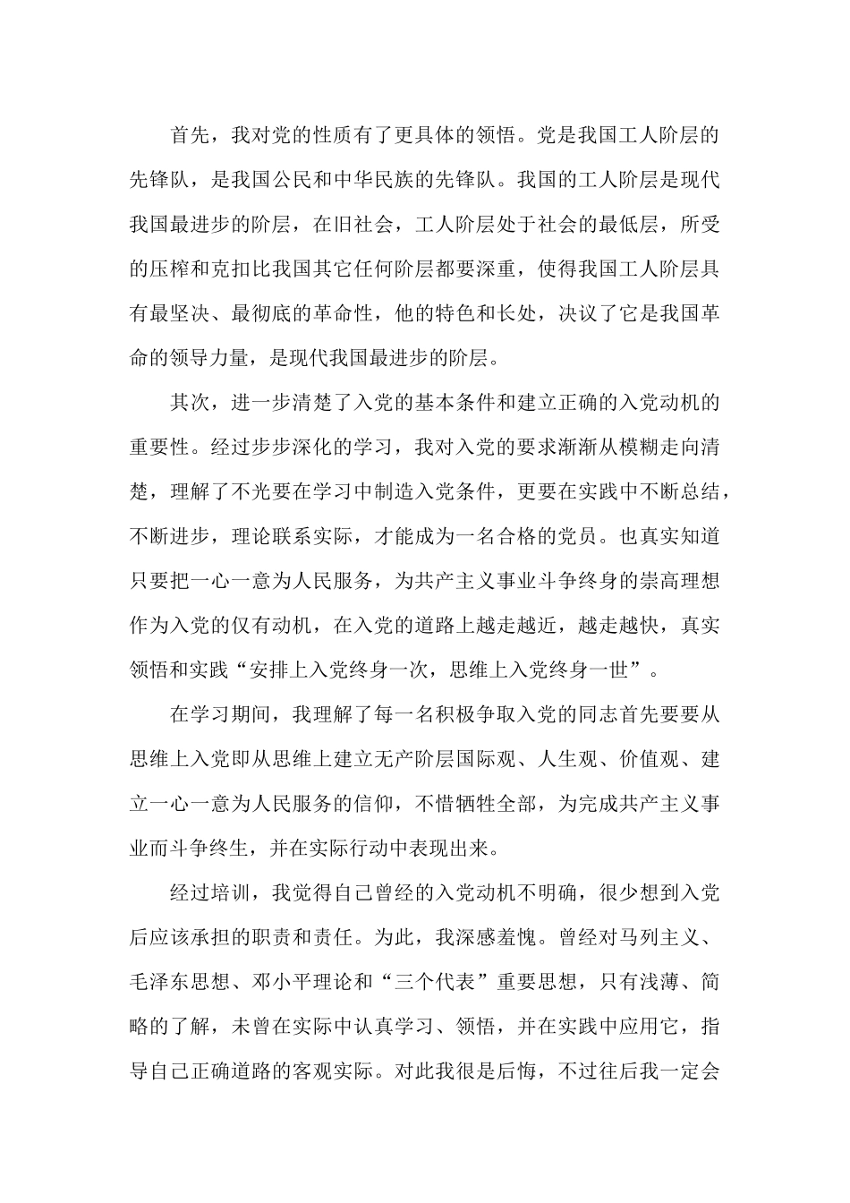 入党积极分子心得体会_第2页