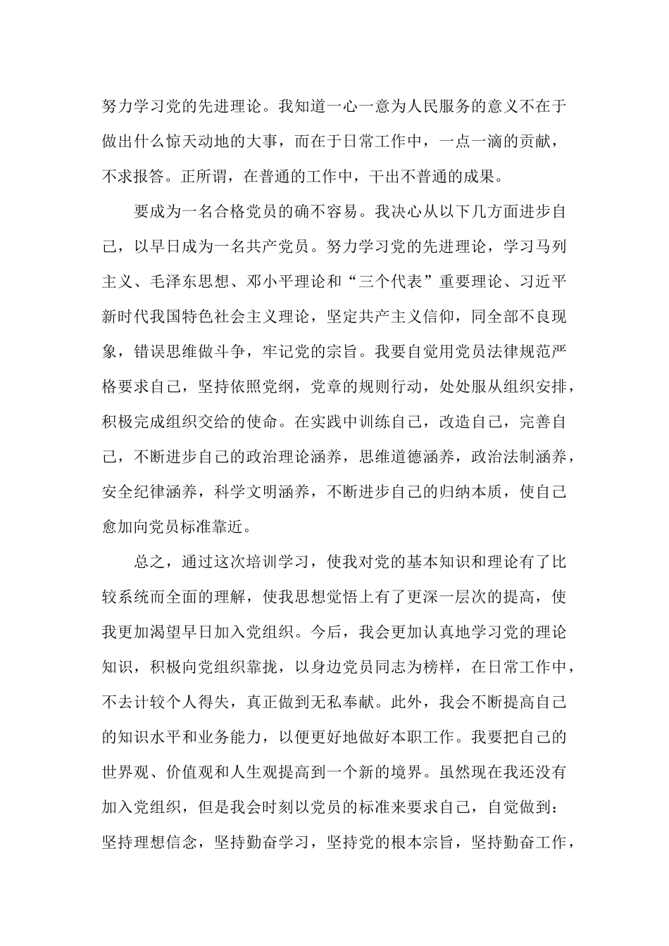 入党积极分子心得体会_第3页