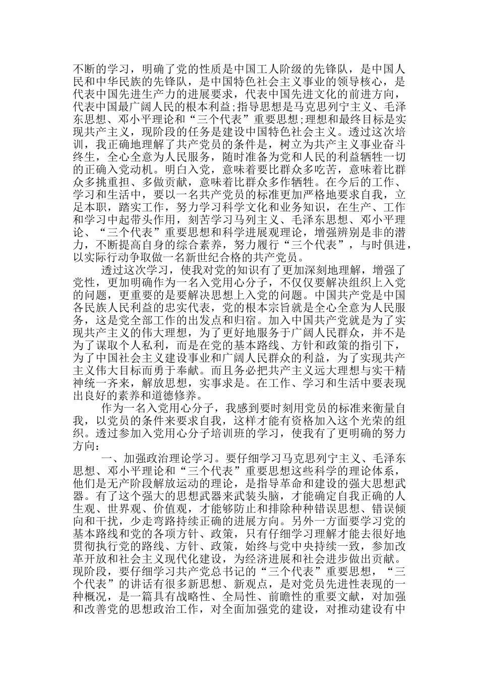 入党积极分子心得体会2024年范文汇总篇_第3页