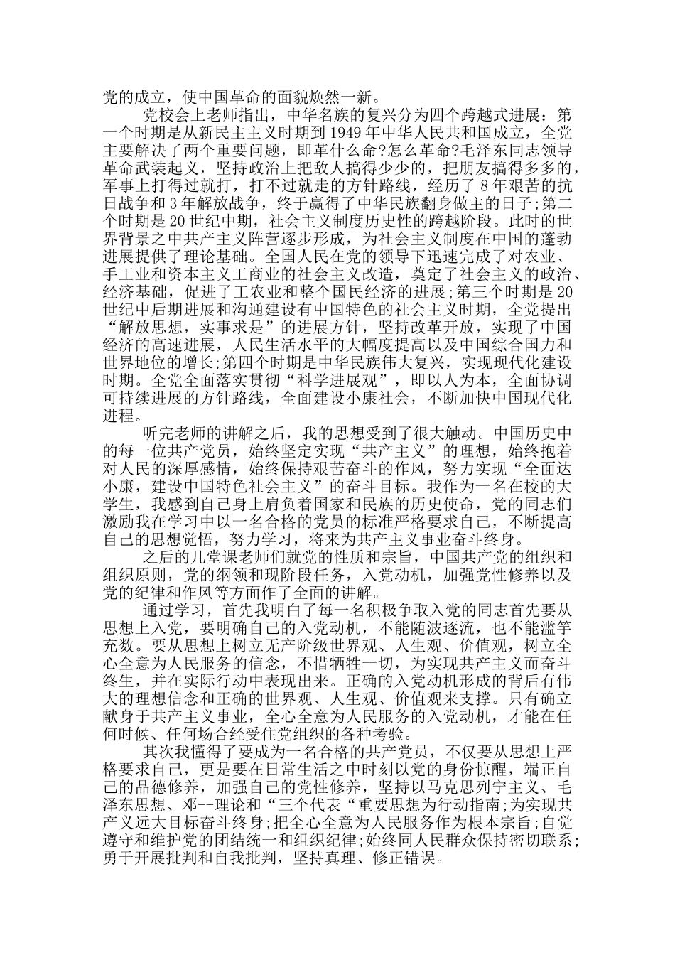 入党积极分子心得体会范文精选_第3页