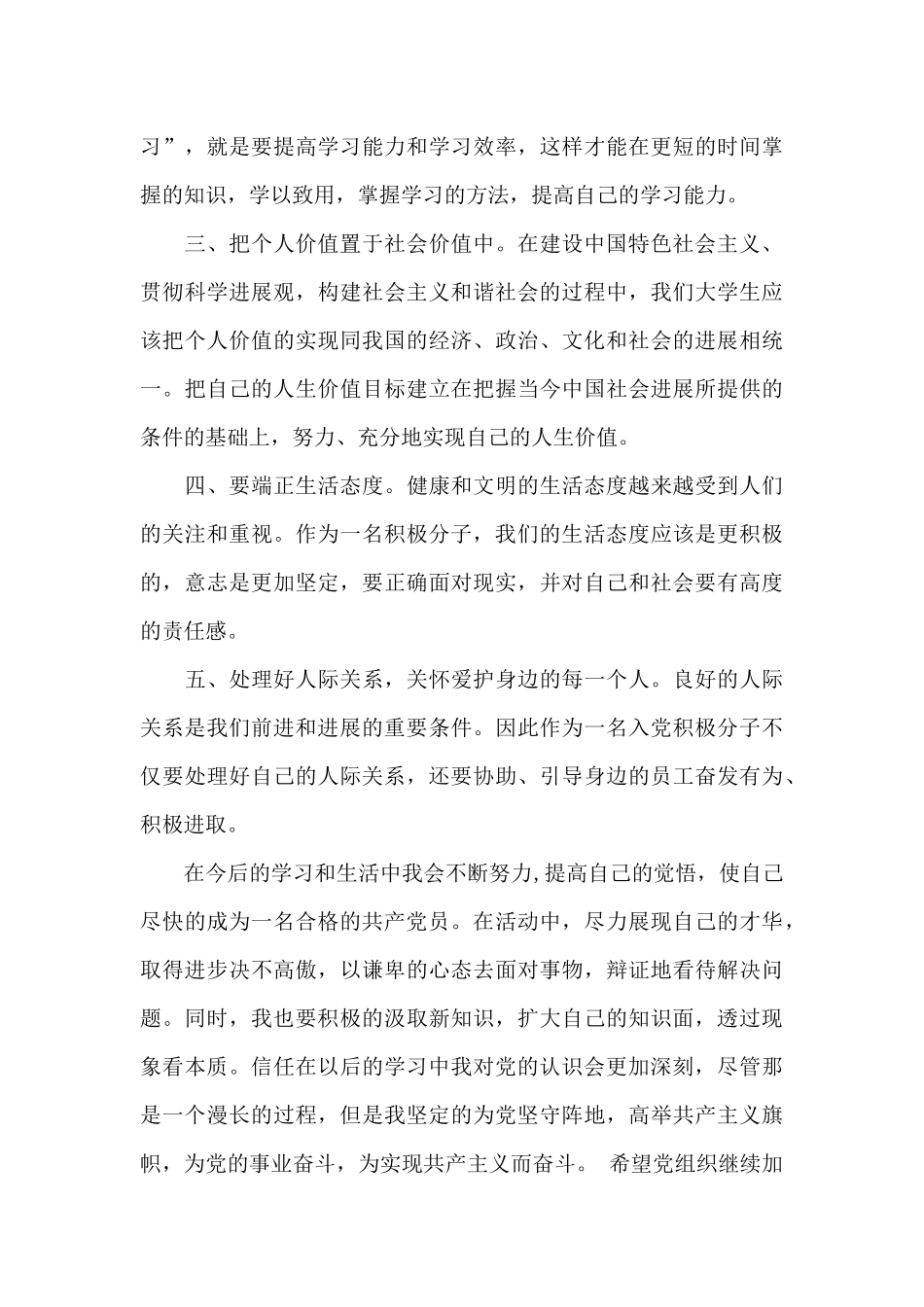 入党积极分子思想报告_第3页