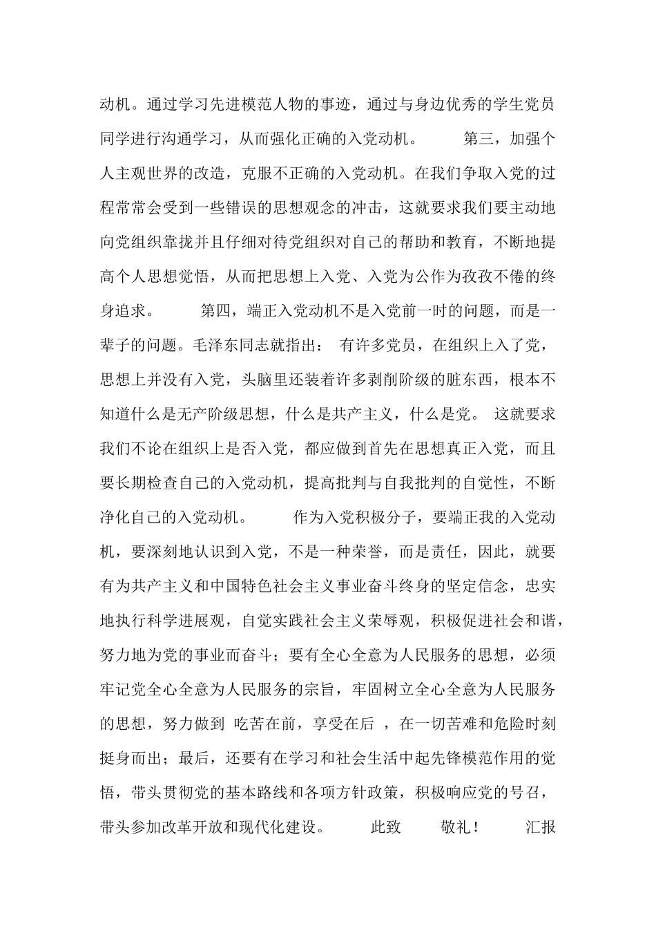 入党积极分子思想报告1000字范文_第2页