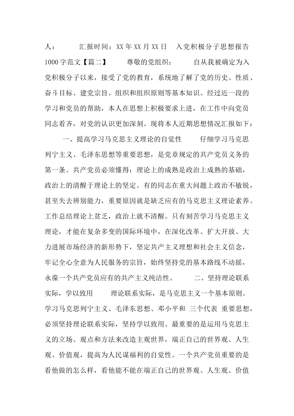 入党积极分子思想报告1000字范文_第3页