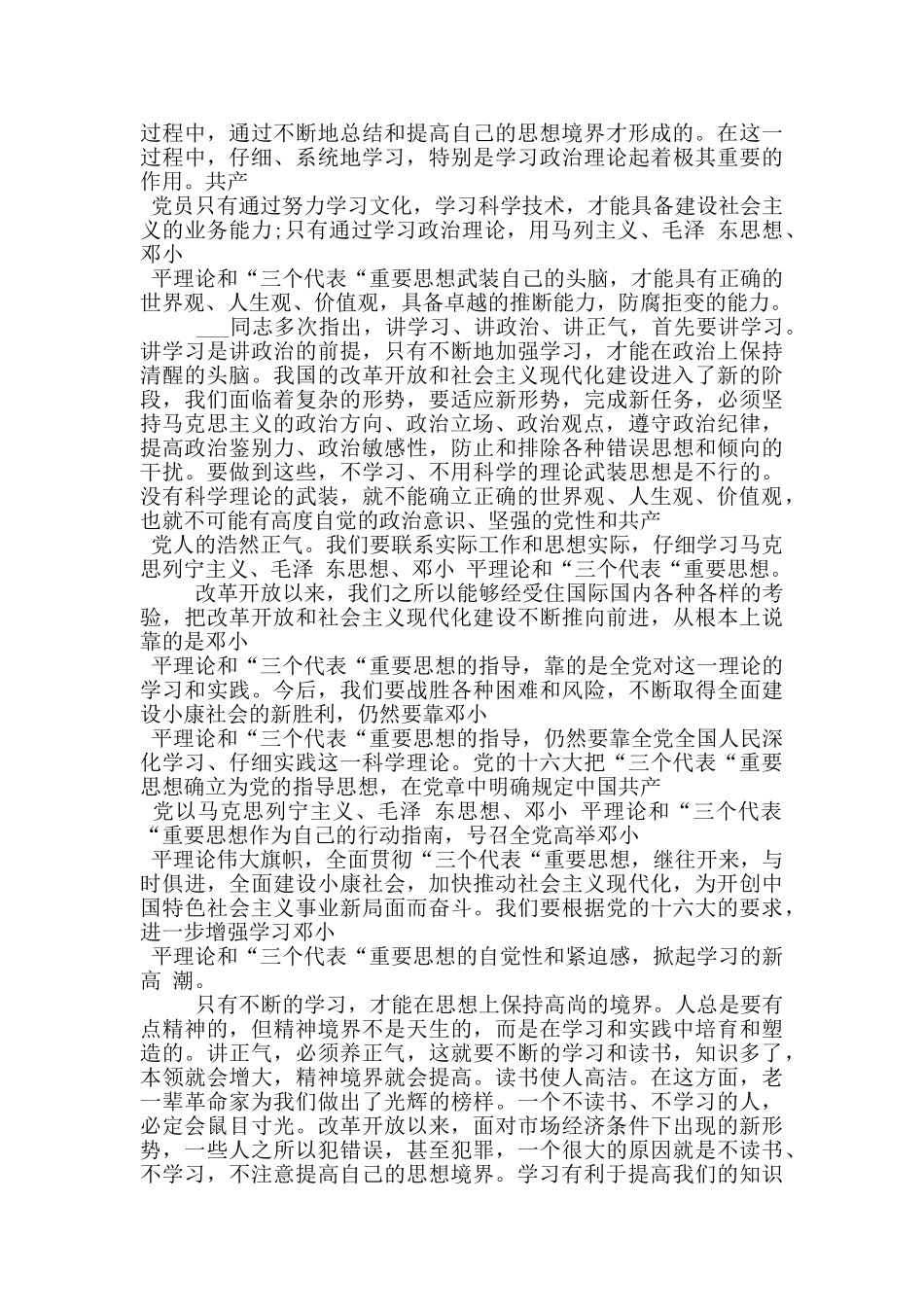 入党积极分子思想报告2024年最新范文_第3页