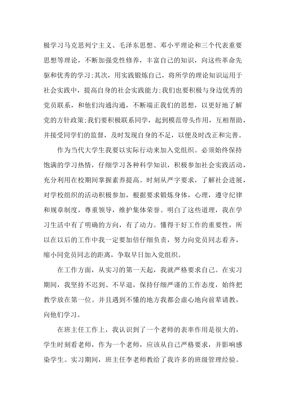 入党积极分子思想报告六篇_第2页