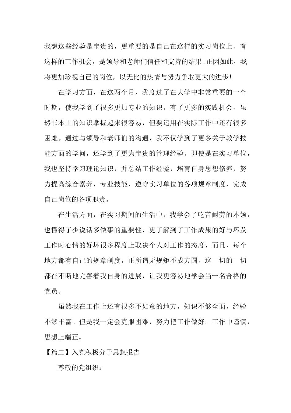 入党积极分子思想报告六篇_第3页