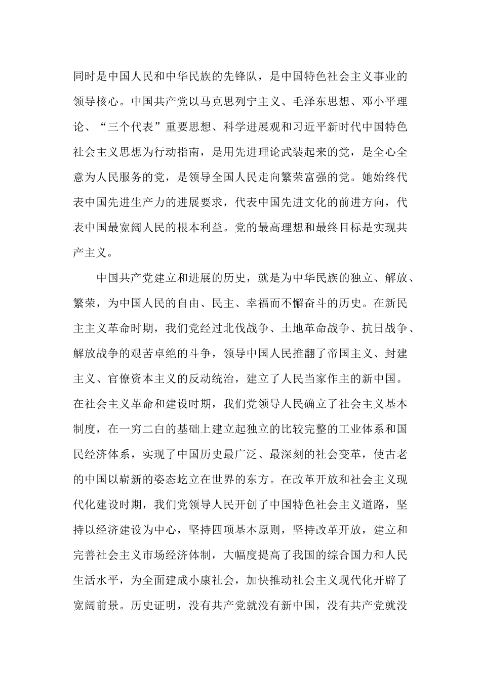 入党积极分子思想报告三篇_第3页