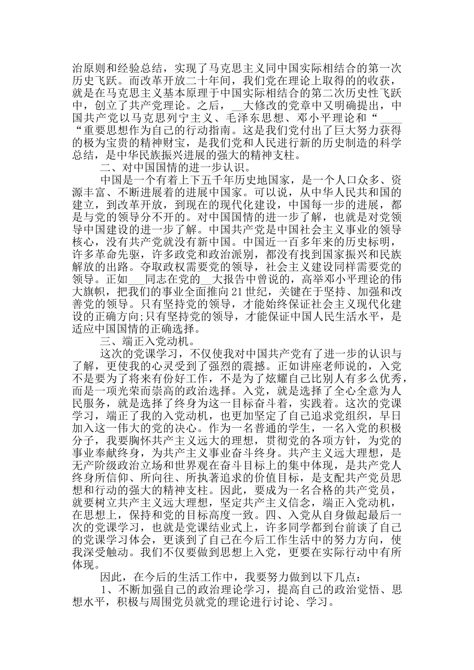 入党积极分子思想报告研究生精选800字精华_第3页