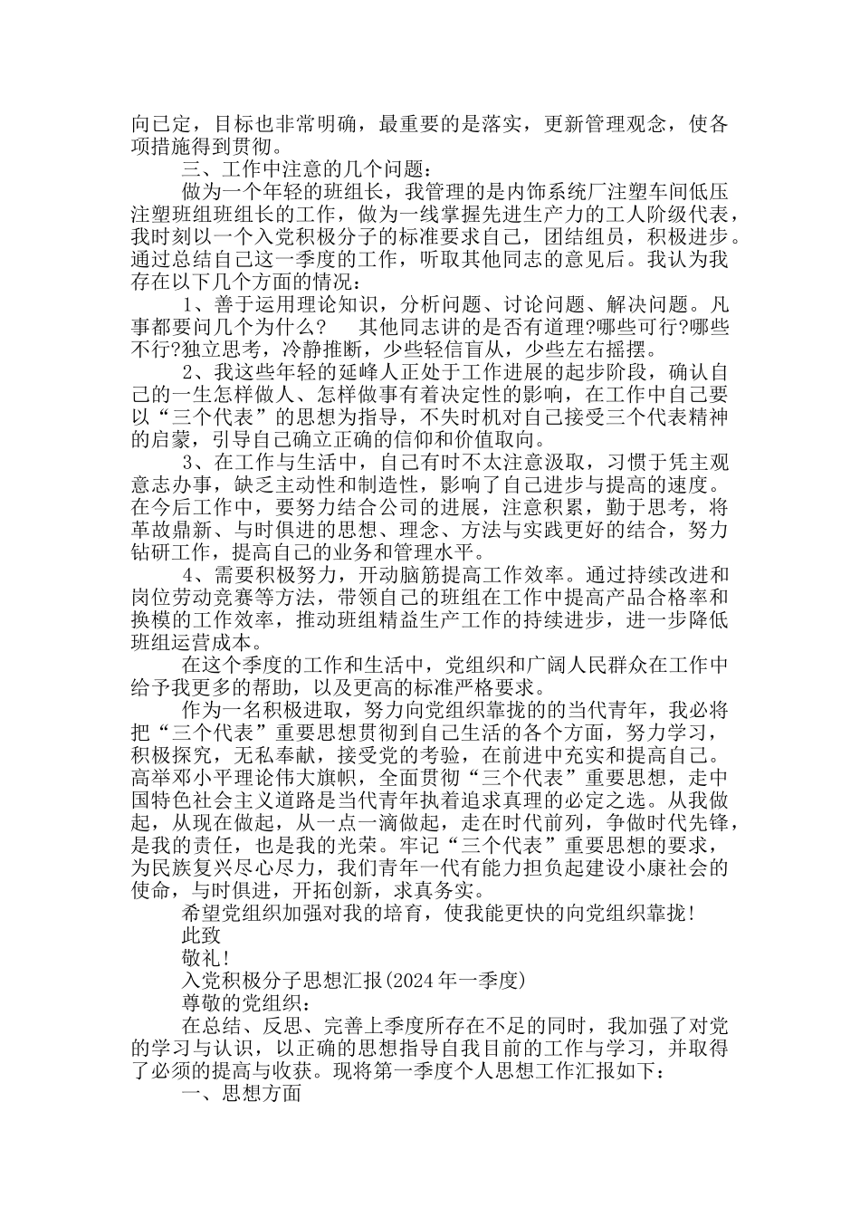 入党积极分子思想汇报(2024年一季度)_第3页