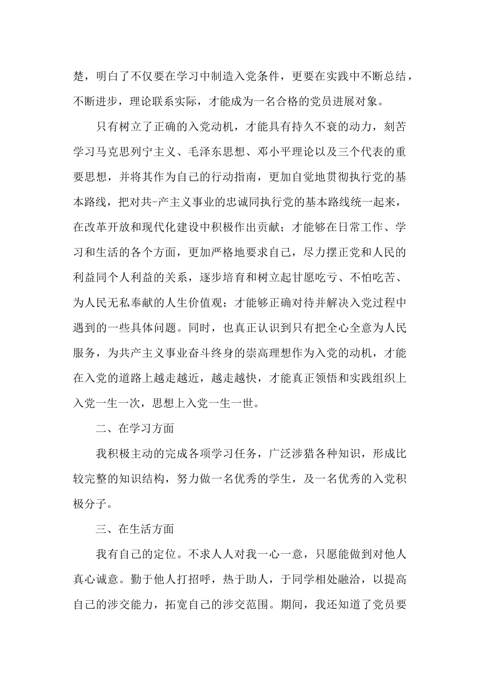 入党积极分子思想汇报-三篇_第2页