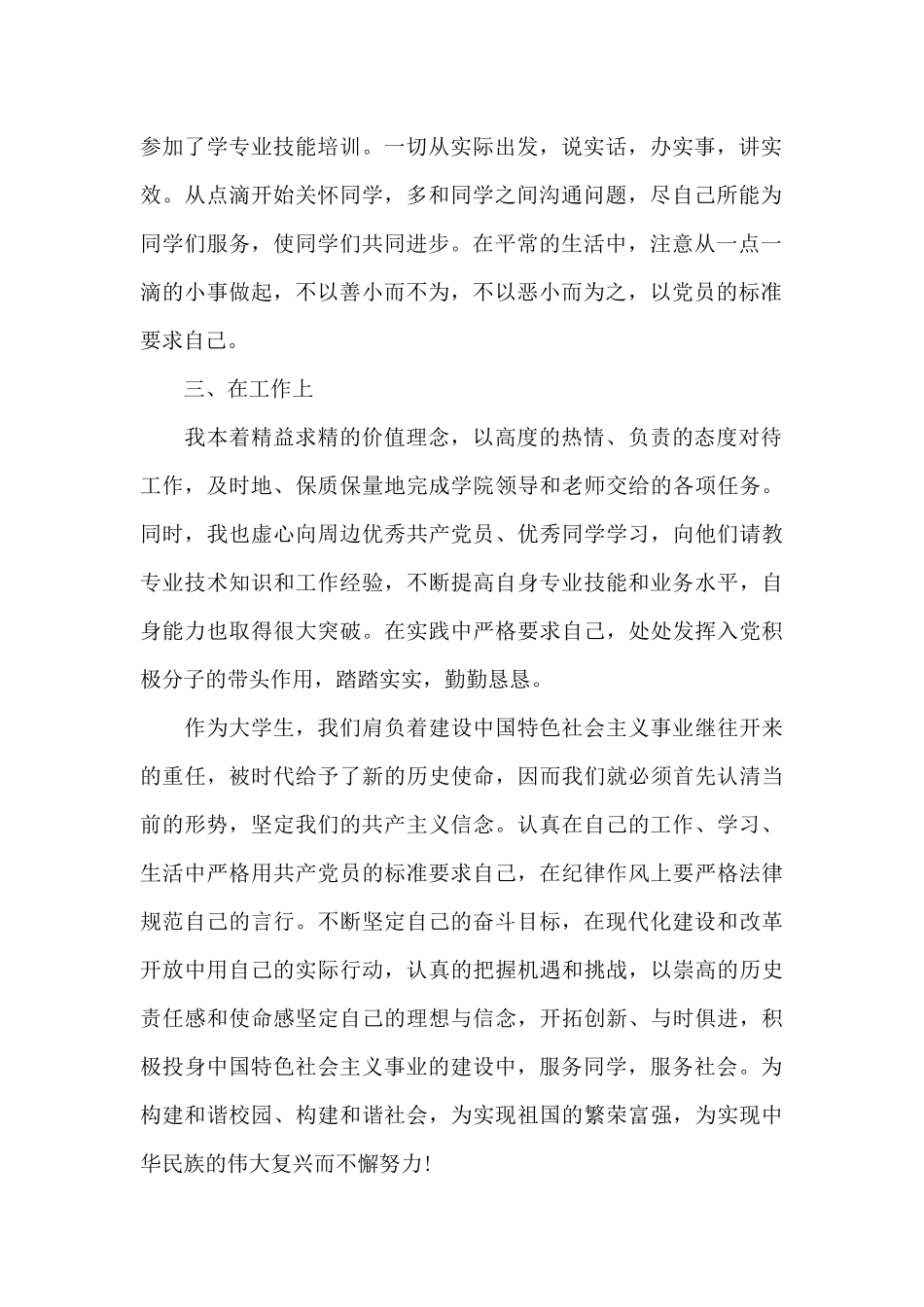 入党积极分子思想汇报-思想报告2024年10月份_第2页