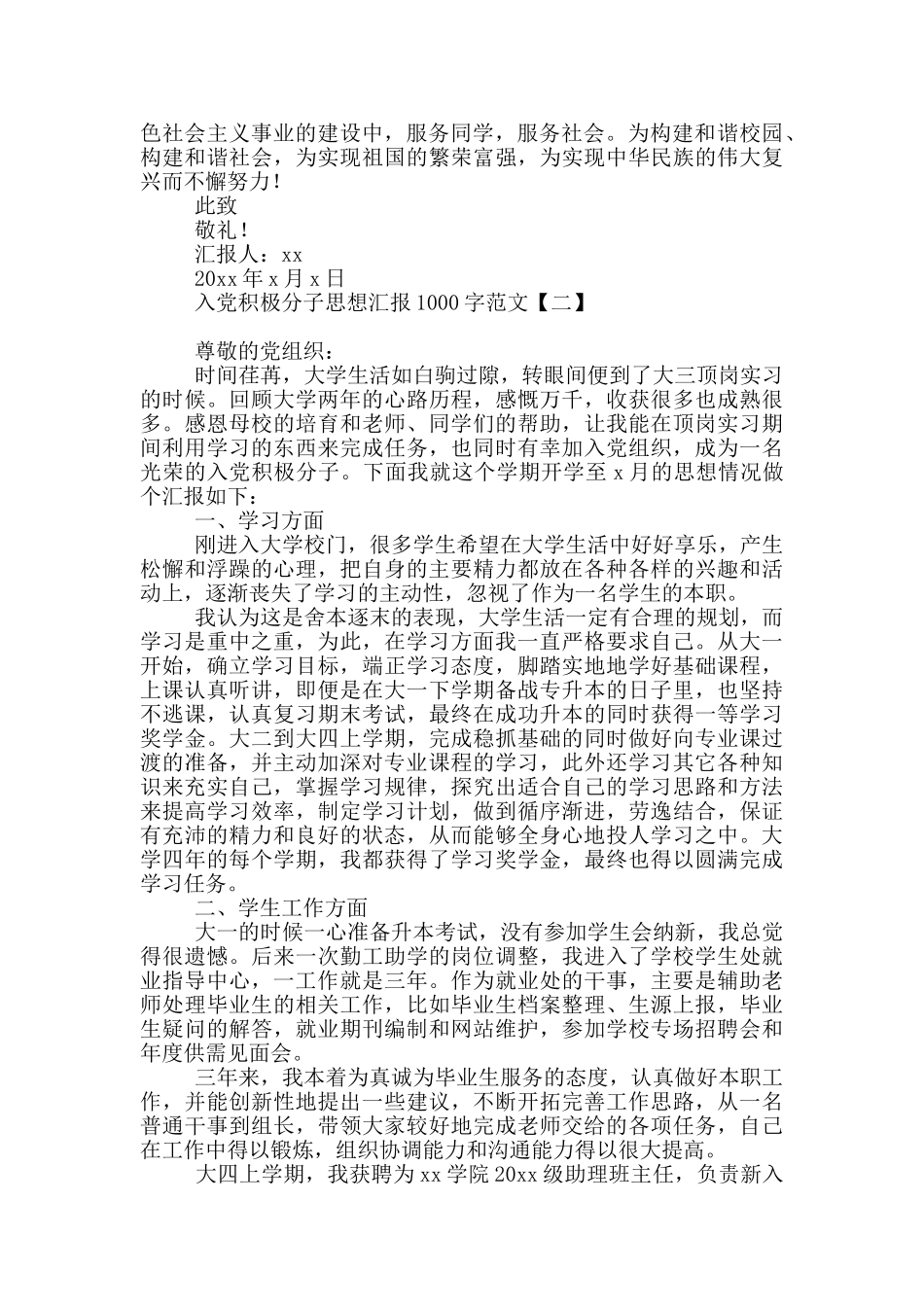 入党积极分子思想汇报1000字范文_第2页