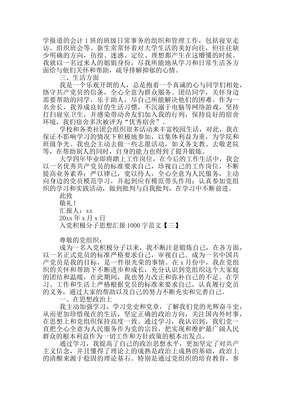 入党积极分子思想汇报1000字范文_第3页