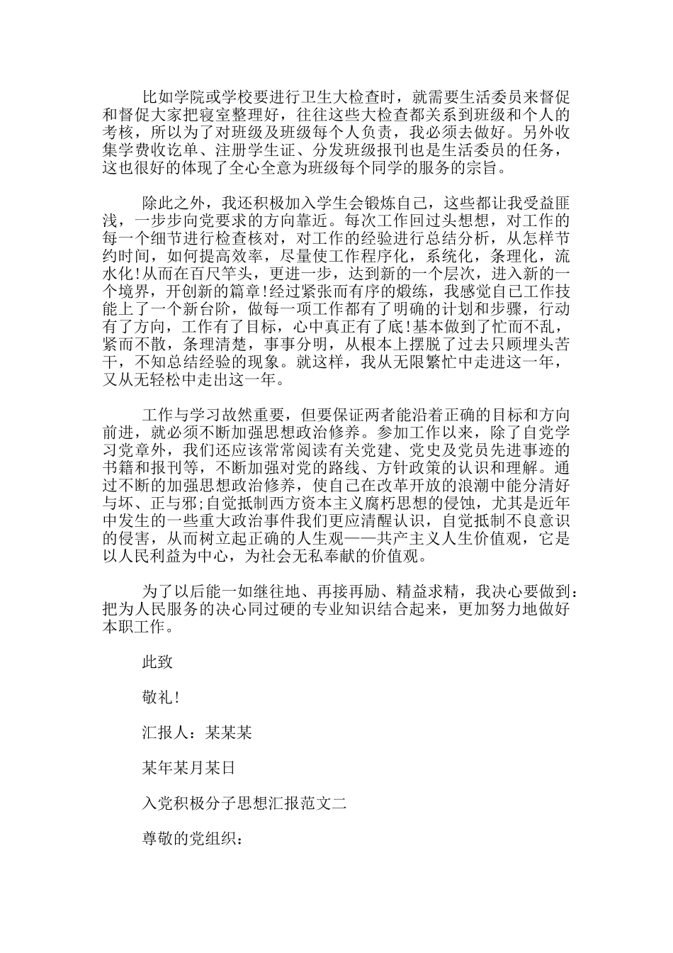 入党积极分子思想汇报1500字_第2页