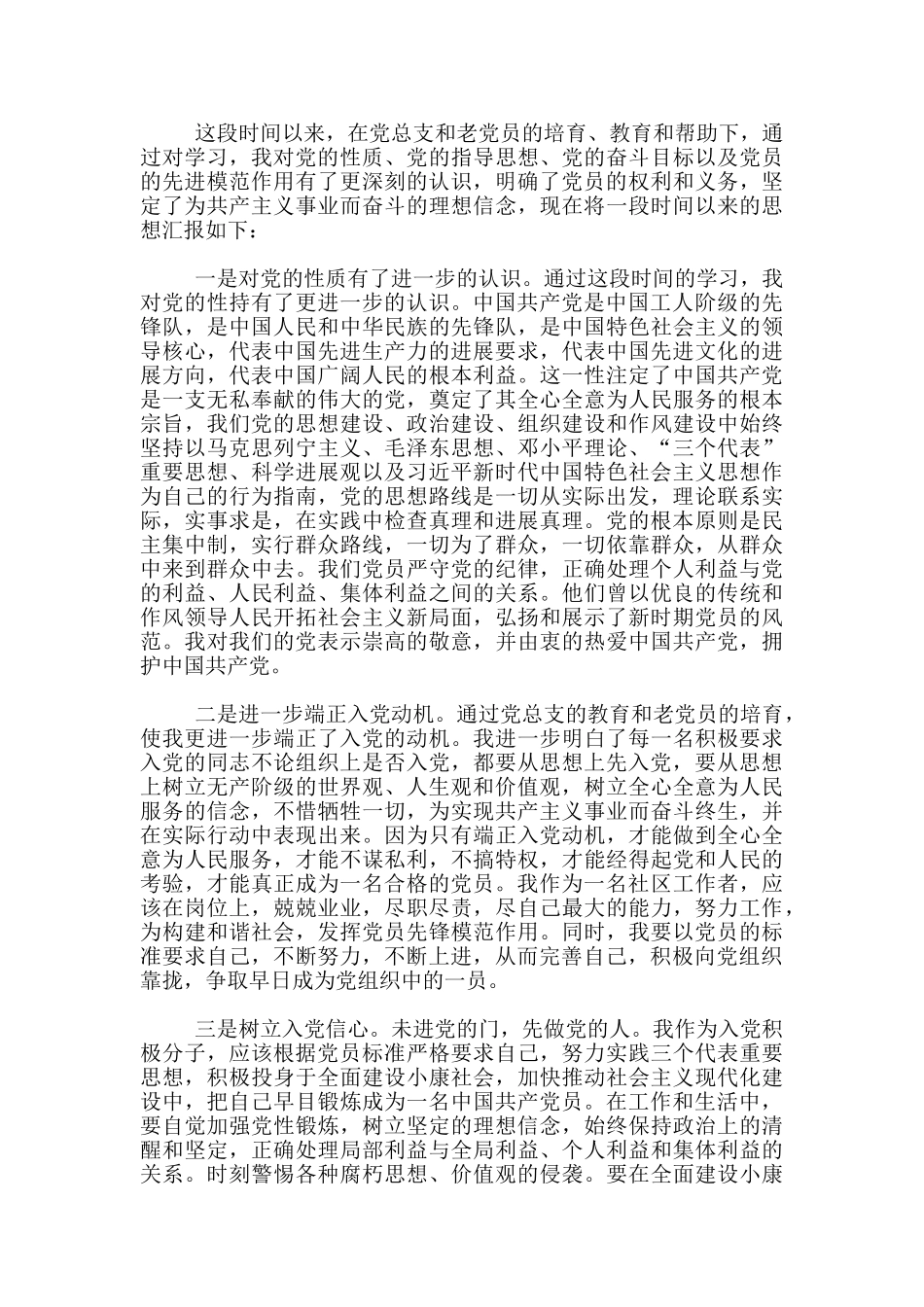 入党积极分子思想汇报1500字_第3页