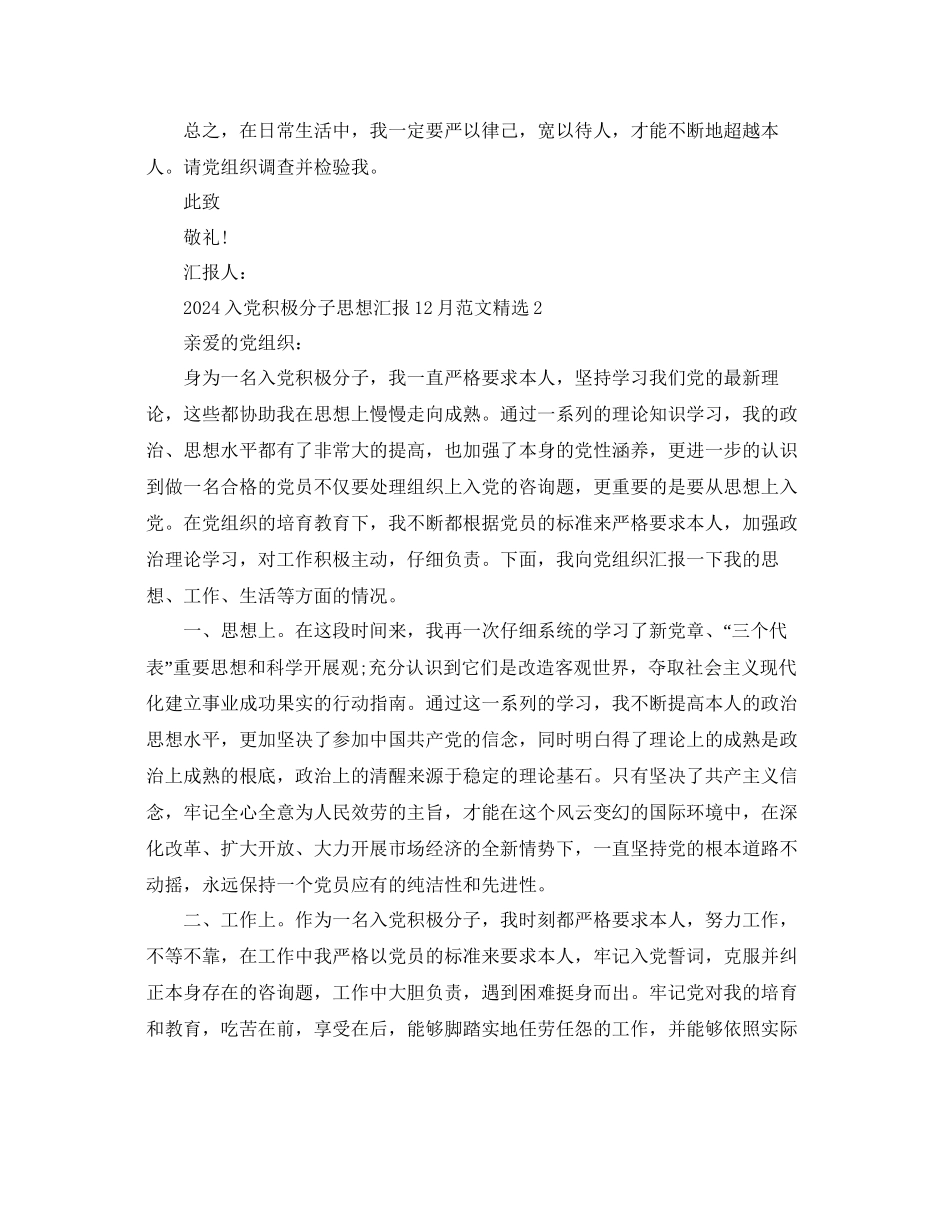 入党积极分子思想汇报12月范文参考_第2页