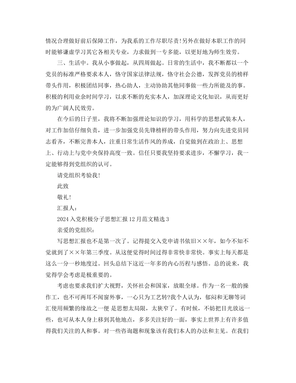入党积极分子思想汇报12月范文参考_第3页