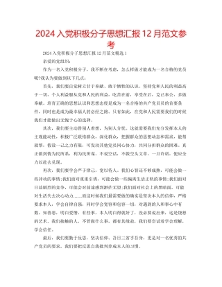 入党积极分子思想汇报12月范文参考