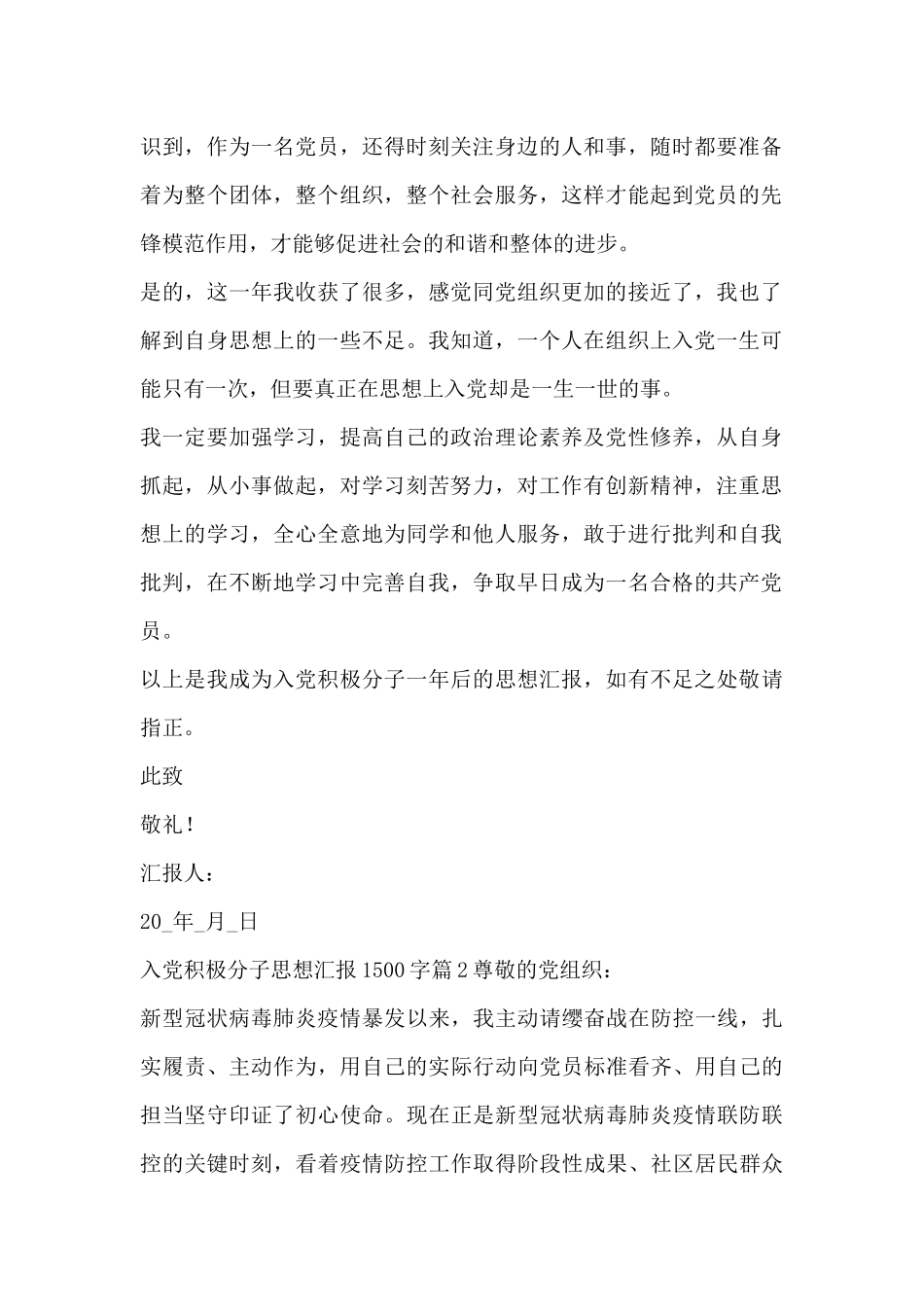 入党积极分子思想汇报1500字5篇_第2页