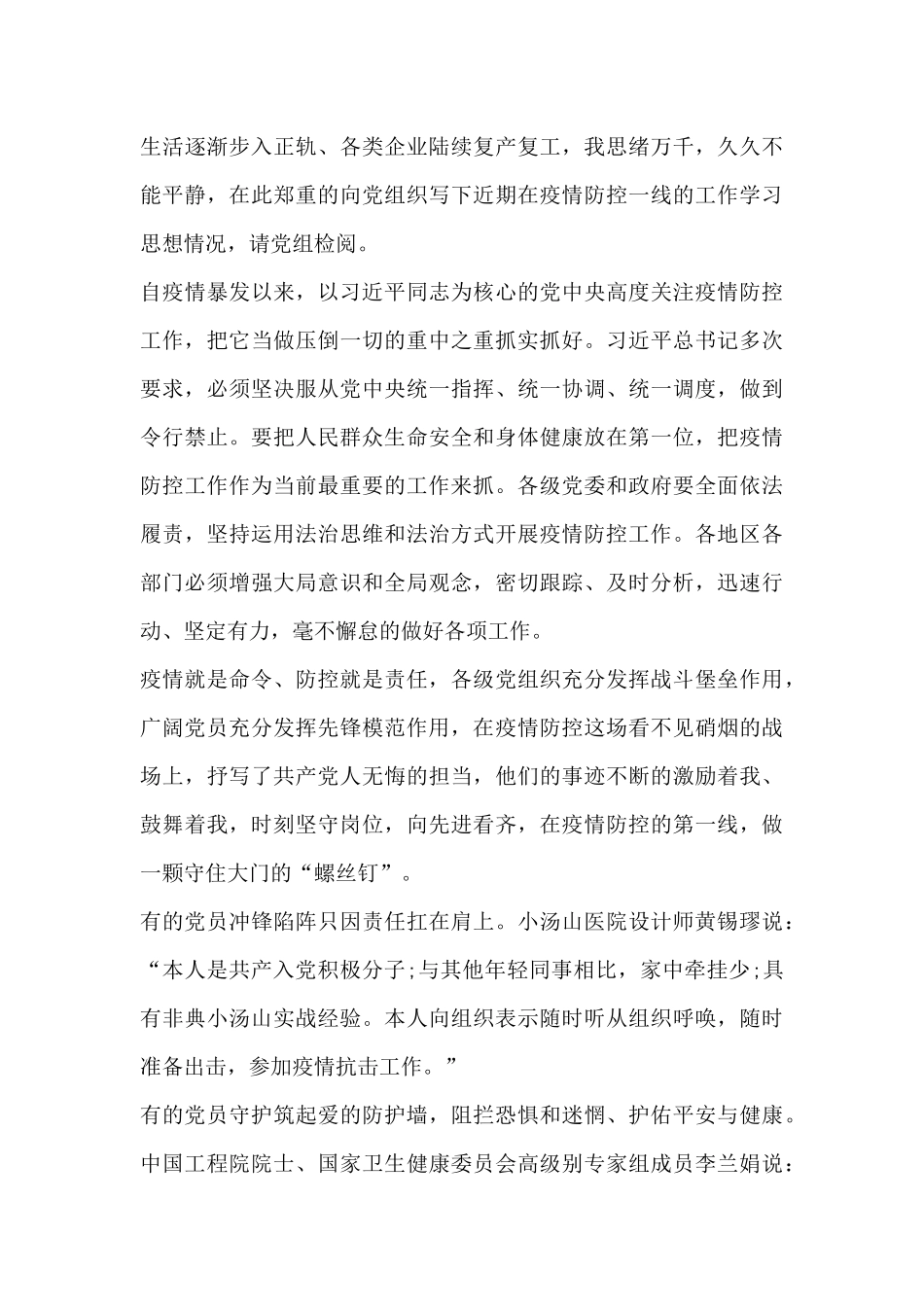 入党积极分子思想汇报1500字5篇_第3页