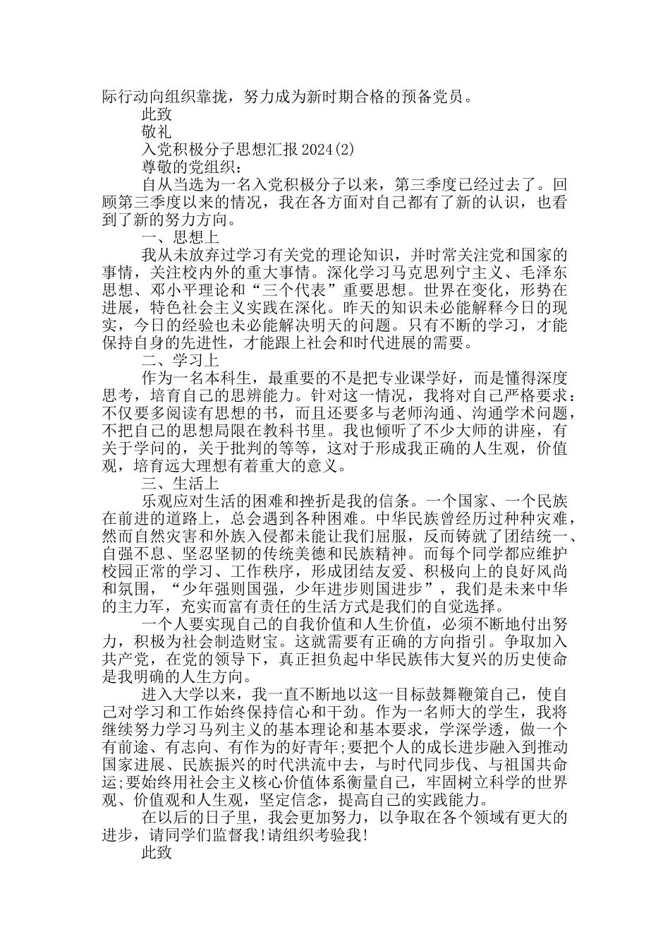 入党积极分子思想汇报2019_第2页