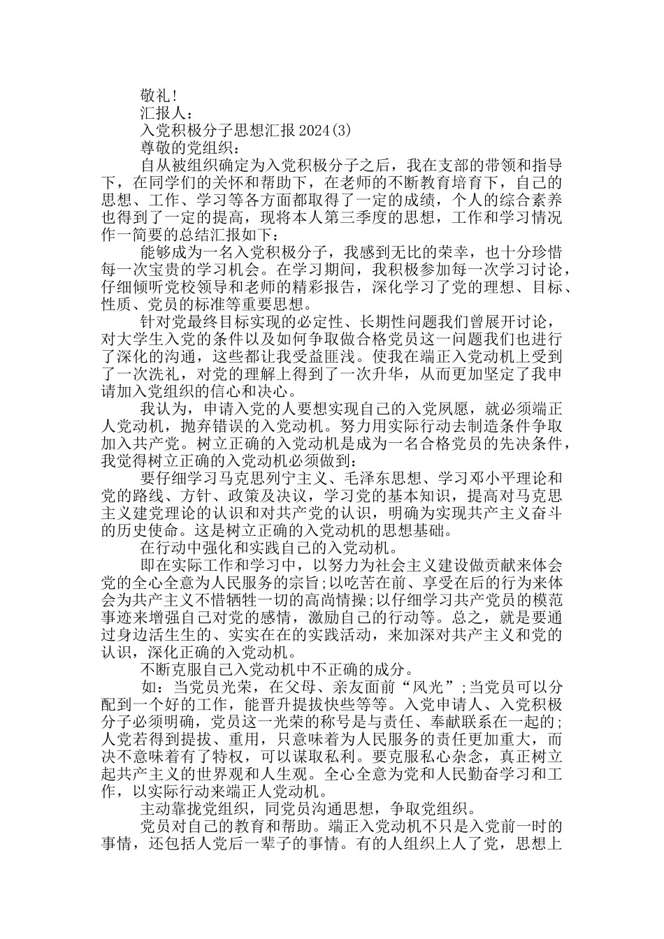入党积极分子思想汇报2019_第3页