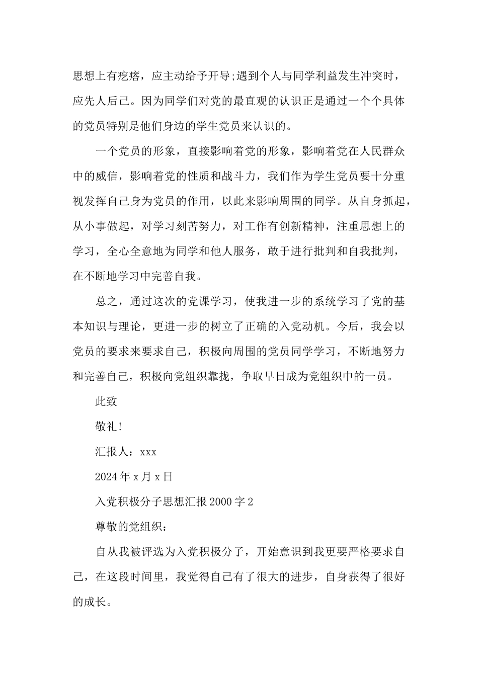 入党积极分子思想汇报2000字3章_第3页