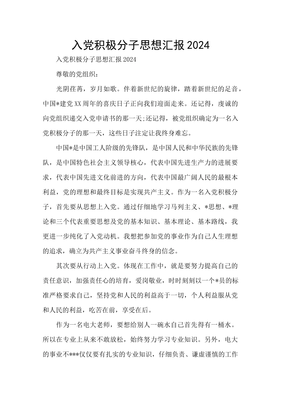 入党积极分子思想汇报2019_第1页